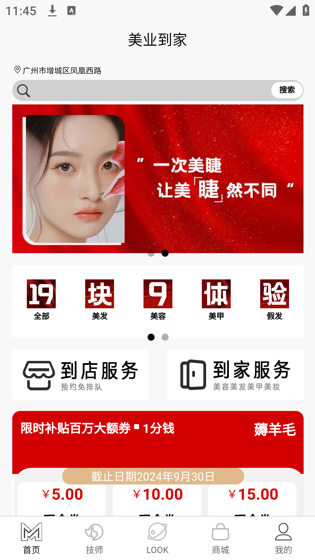 美业到家