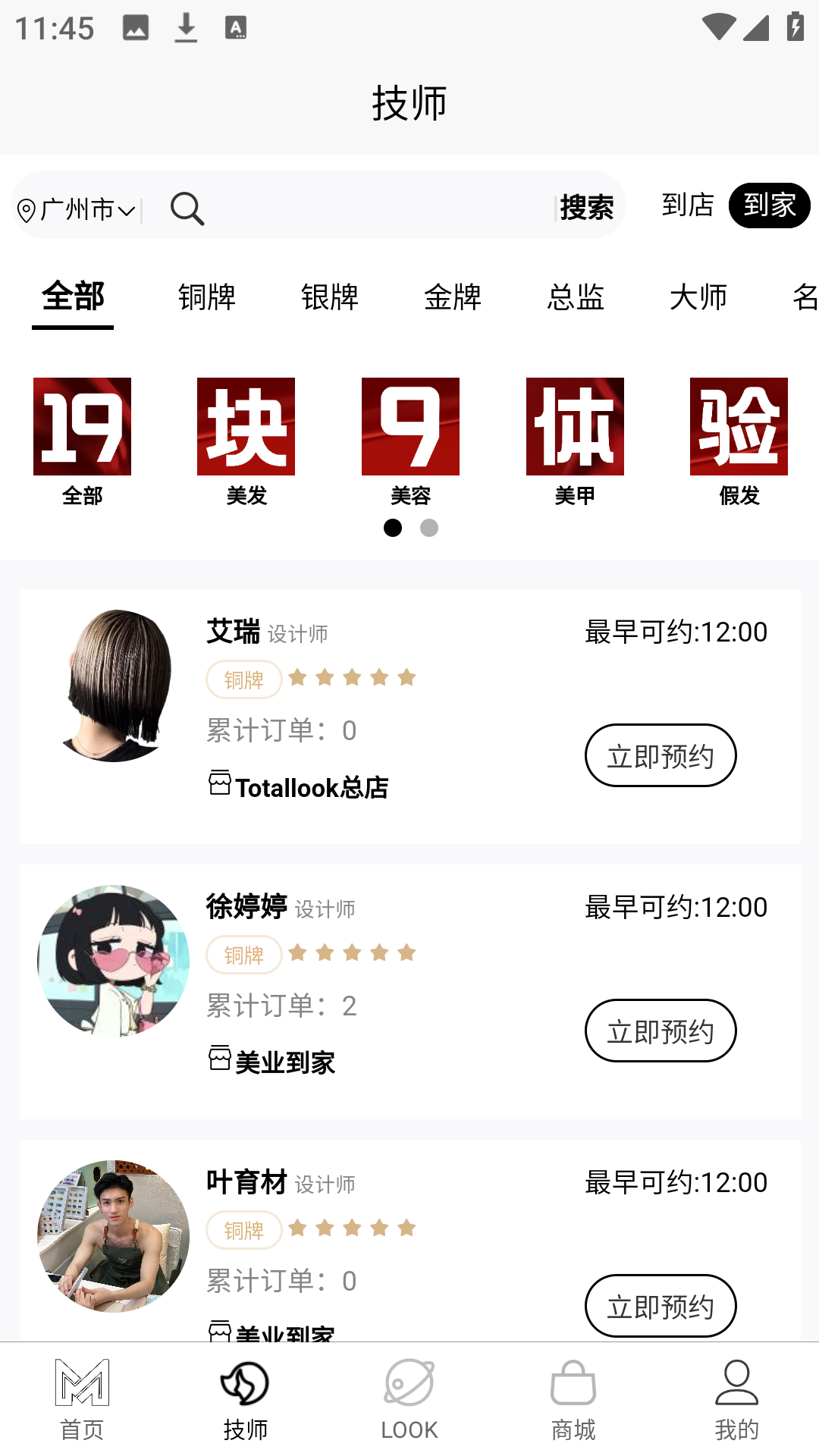 美业到家
