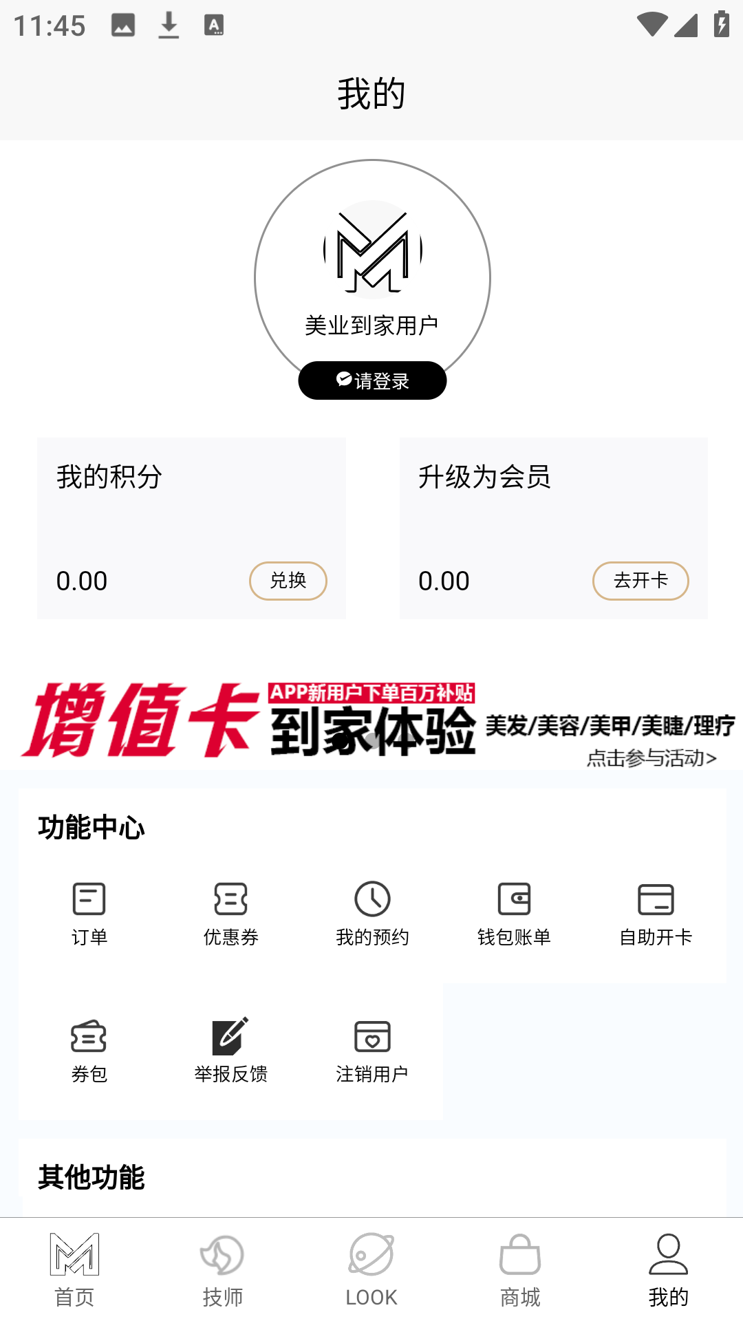 美业到家