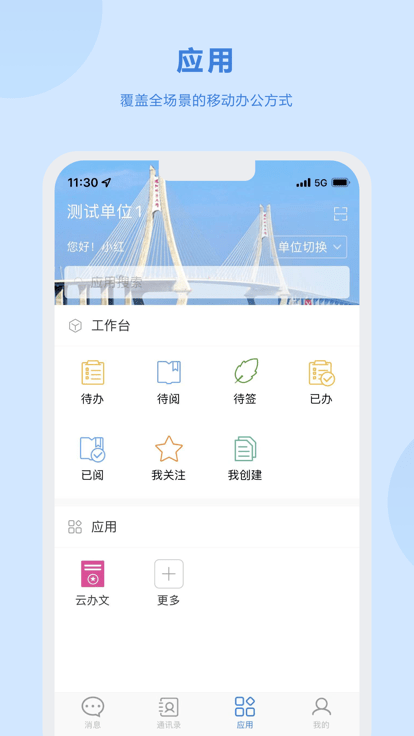 湛云oa电脑版截图