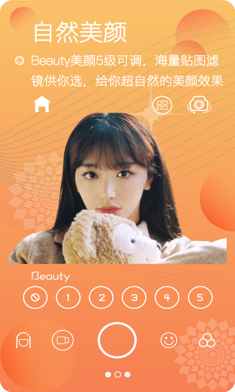 美颜自拍照相