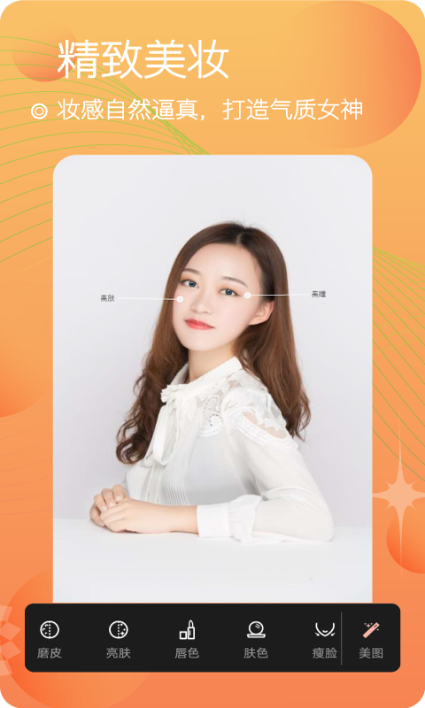 美颜自拍照相