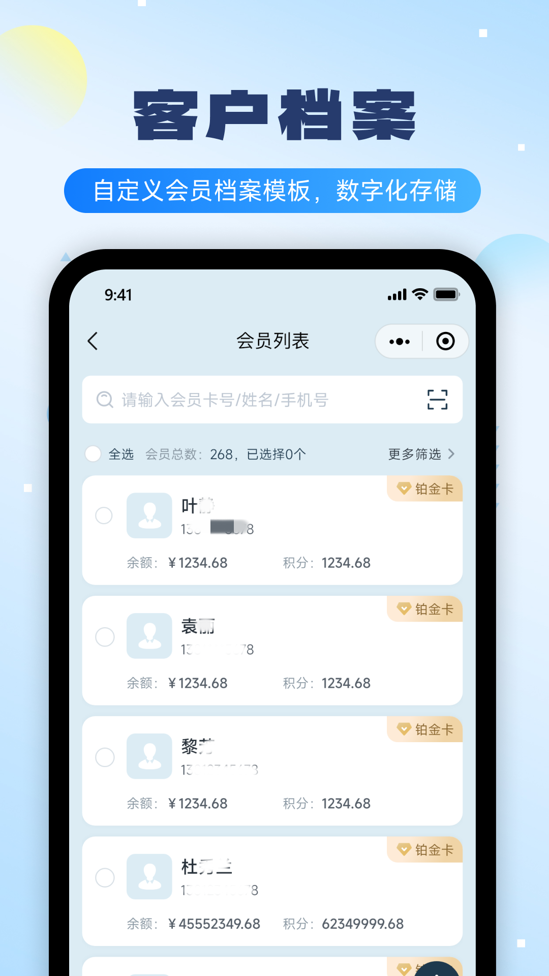 云上铺美业收银系统