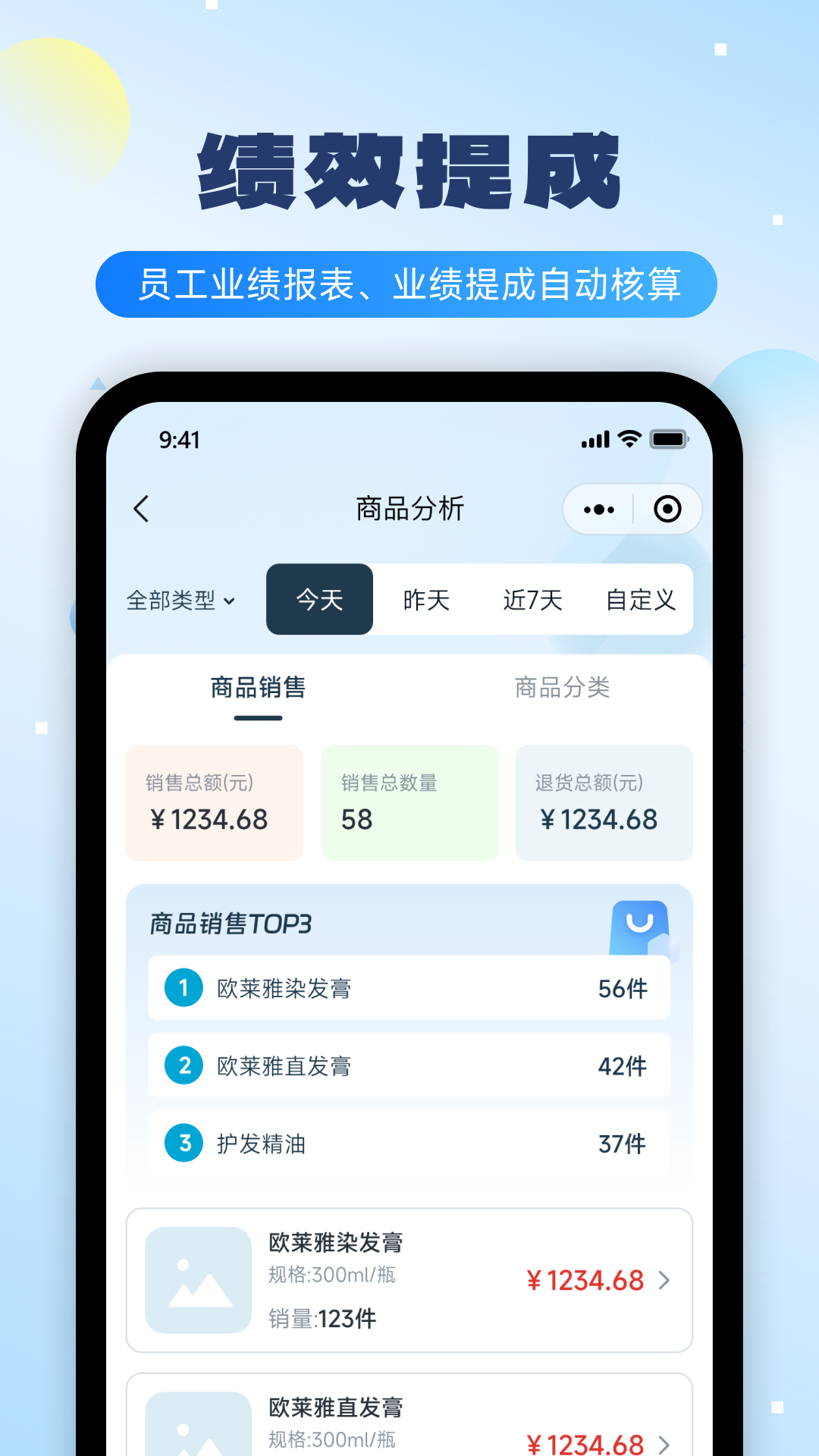 云上铺美业收银系统