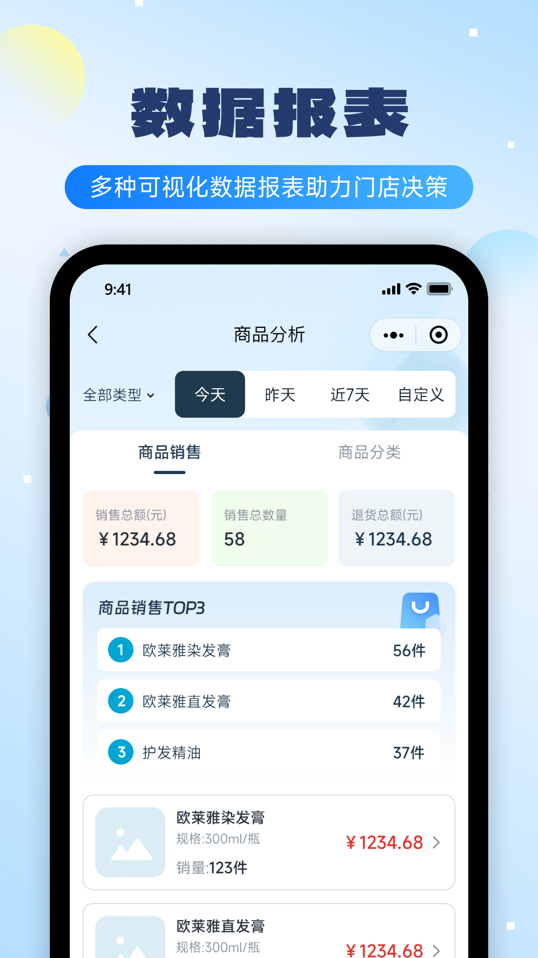 云上铺美业收银系统