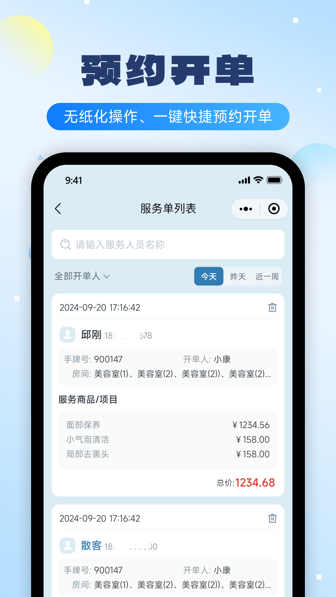 云上铺美业收银系统