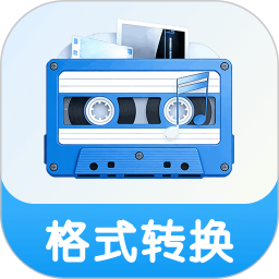 音频格式转换精灵