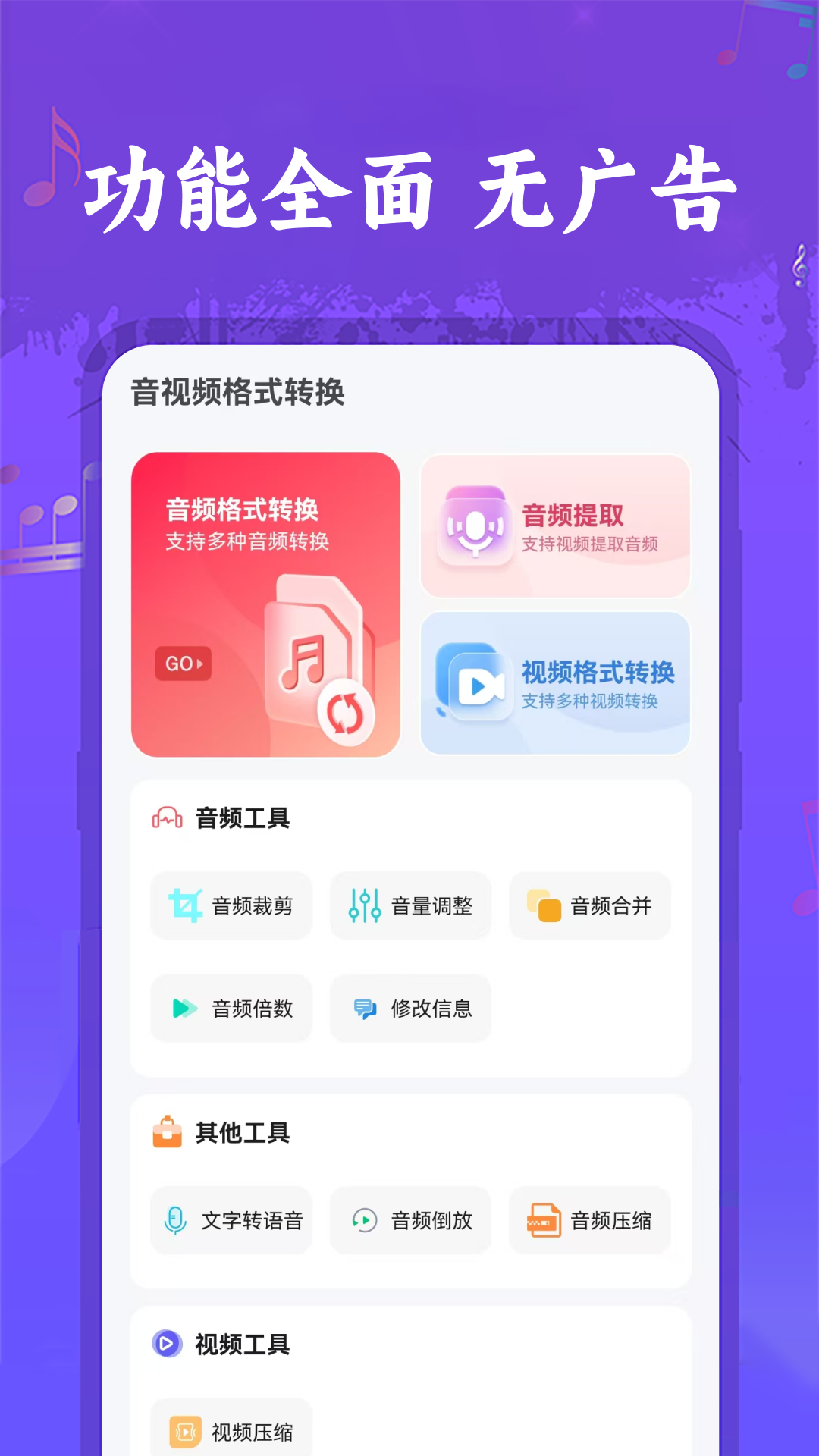 音频格式转换精灵