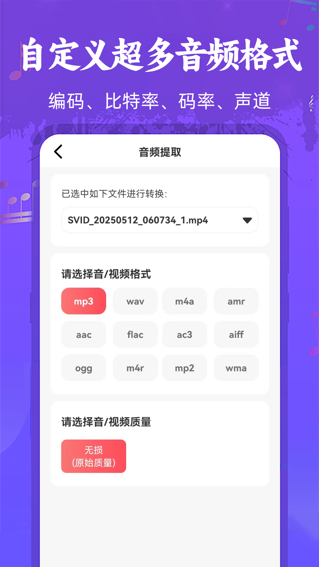 音频格式转换精灵