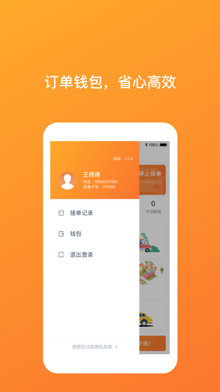 武汉TAXI司机端