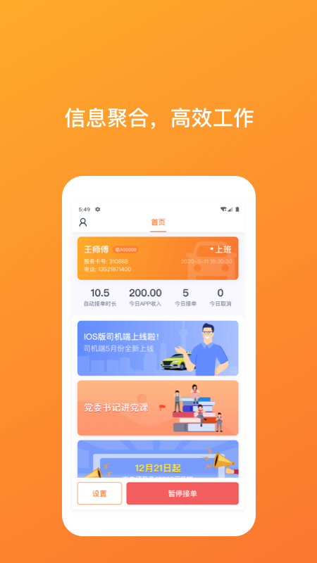 武汉TAXI司机端