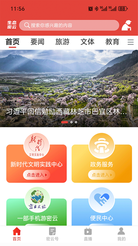 生态密云电脑版截图