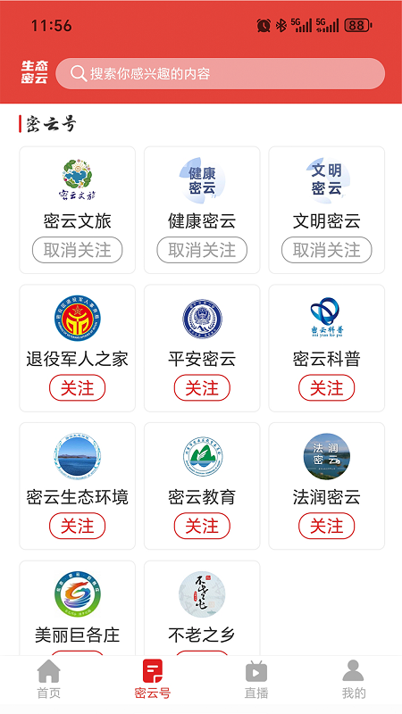 生态密云电脑版截图