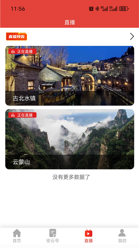 生态密云电脑版截图