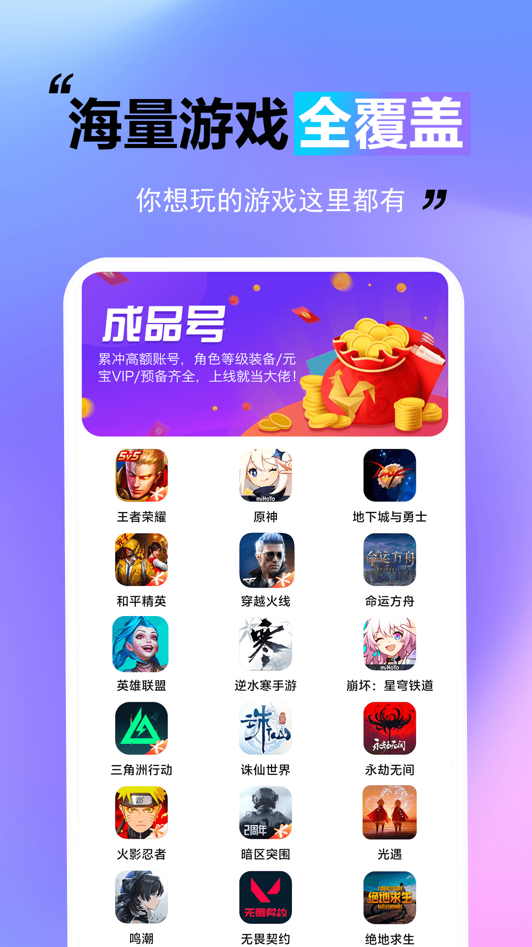 王牌游戏交易