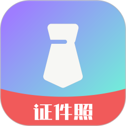 美颜证件照