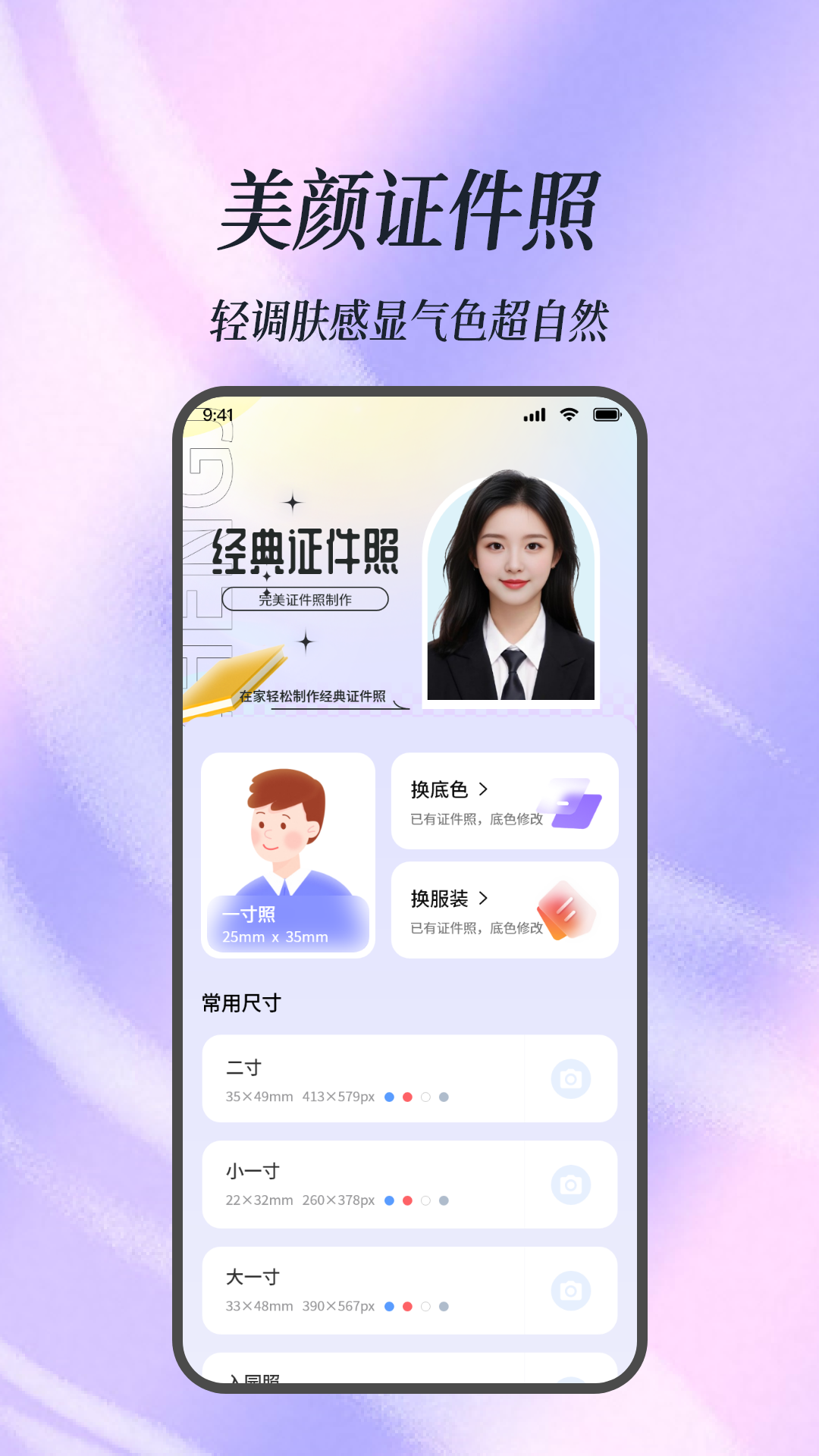 美颜证件照
