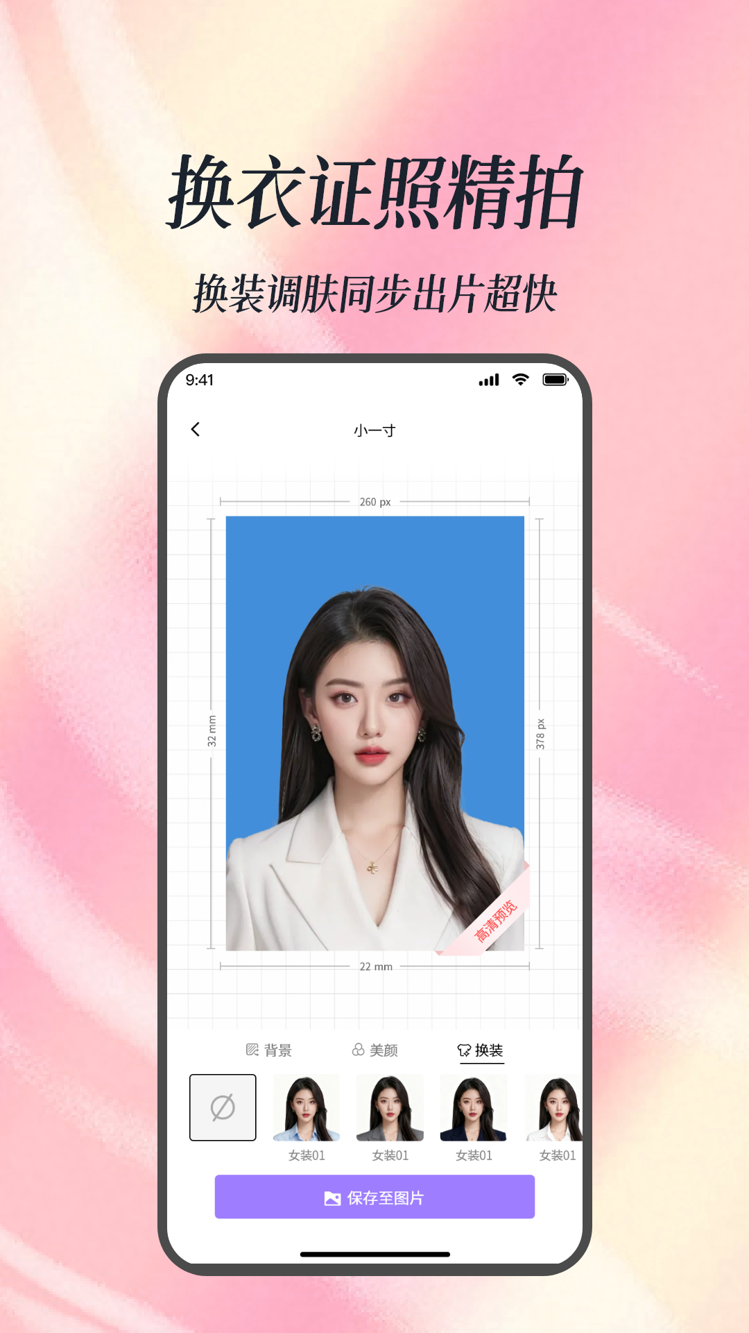 美颜证件照