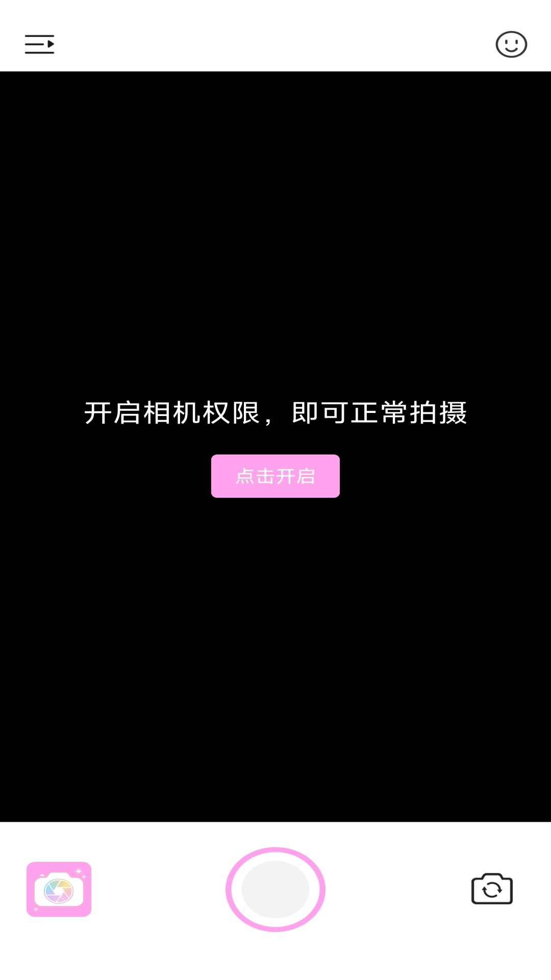 美颜一键拍照