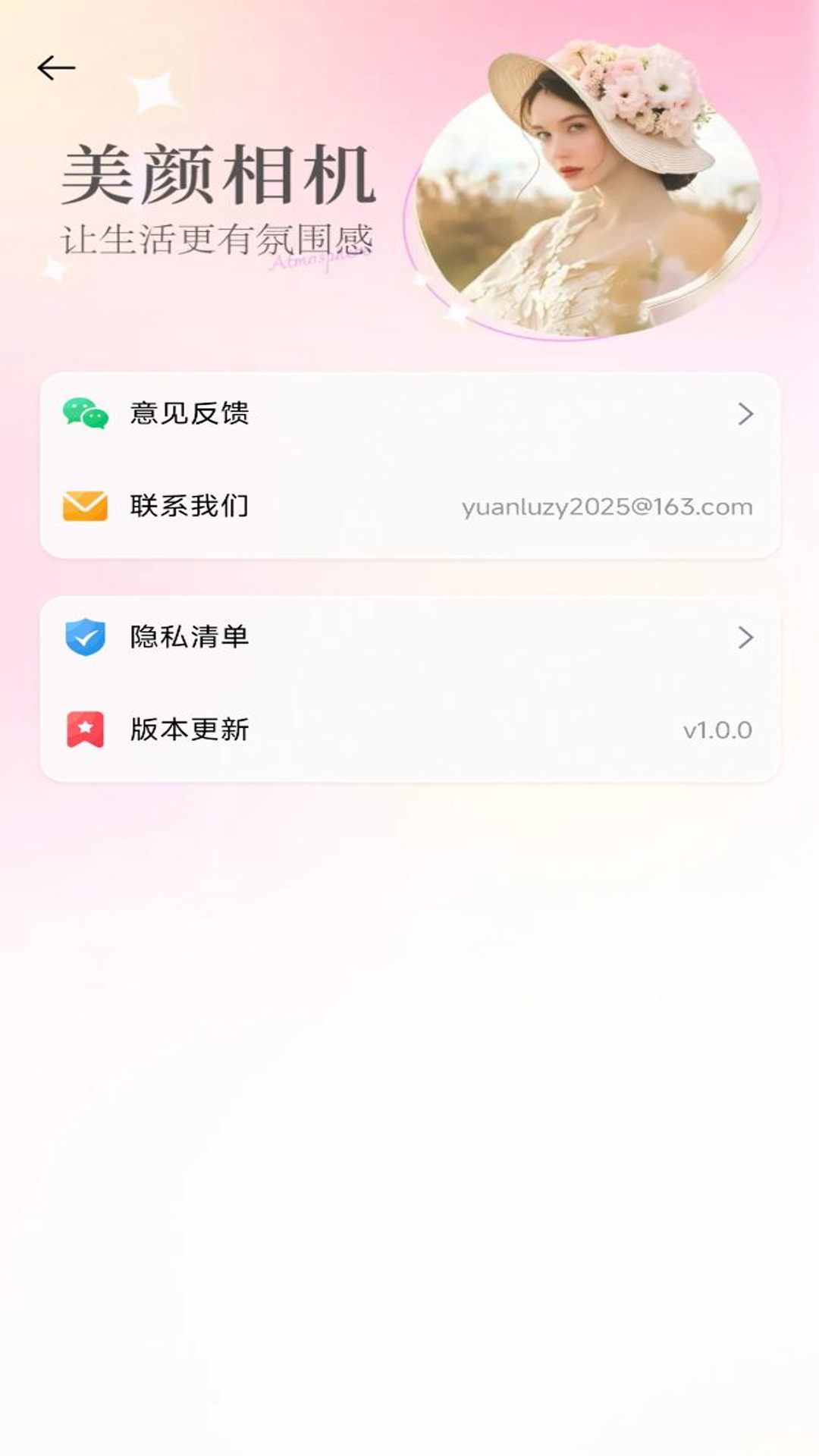 美颜一键拍照