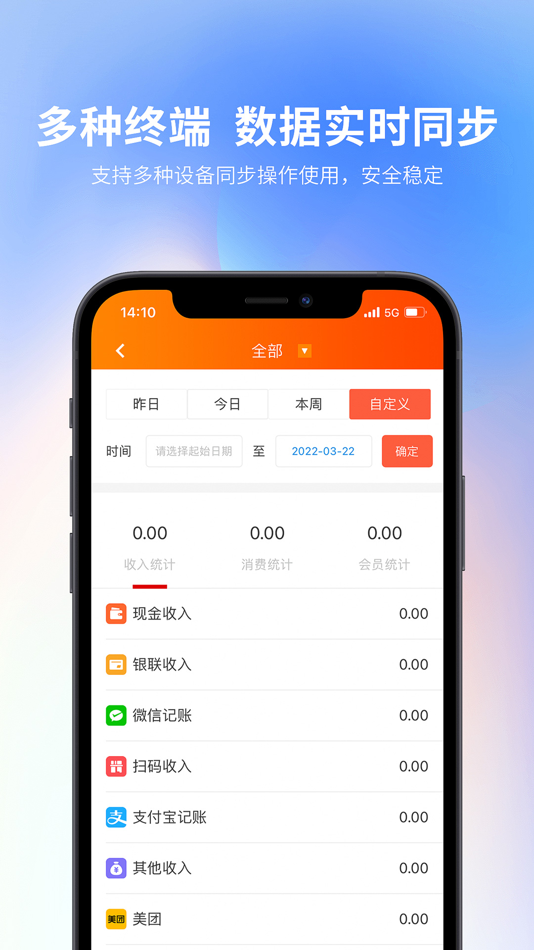 云上铺会员收银系统