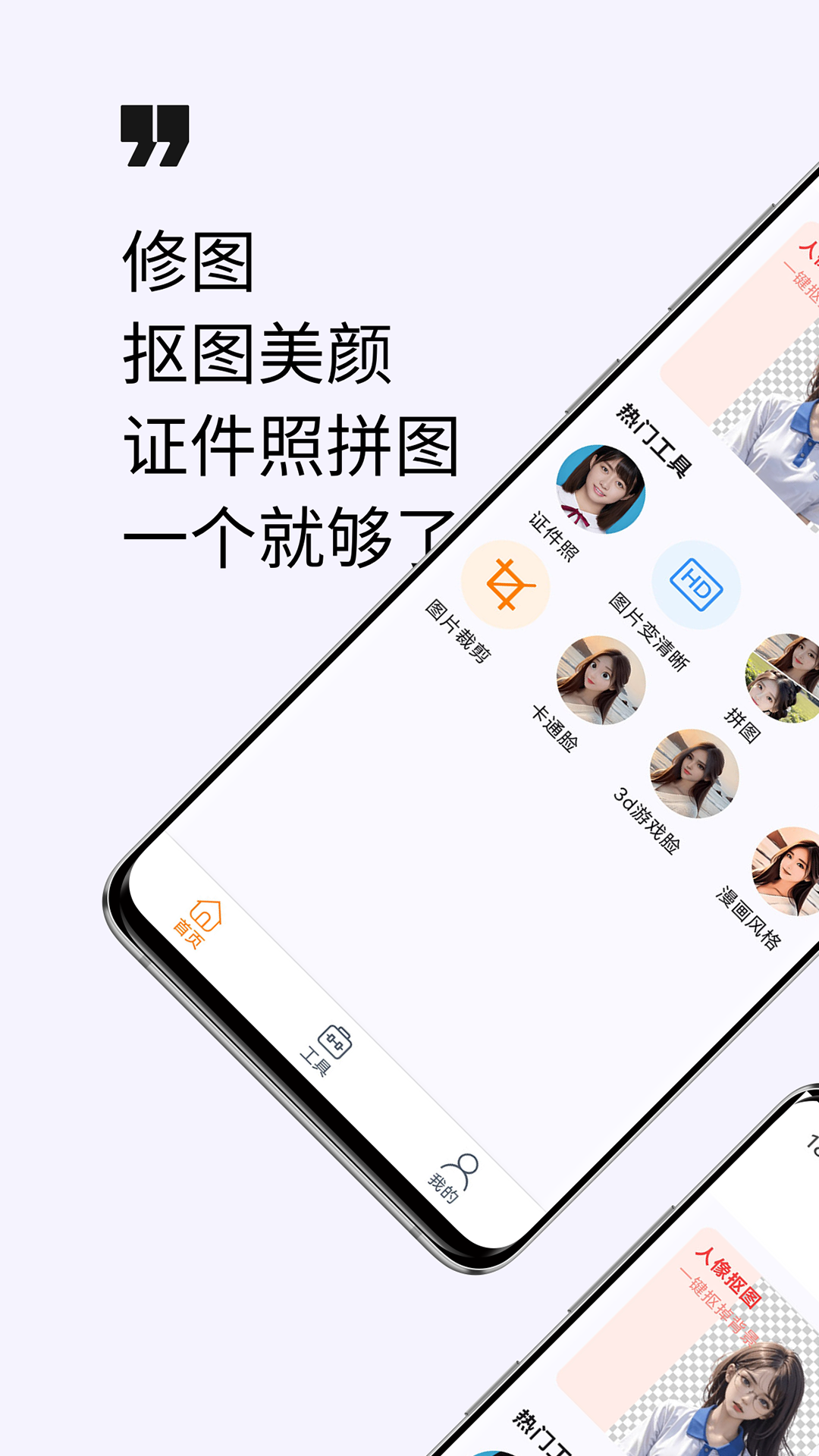 美颜修图电脑版截图