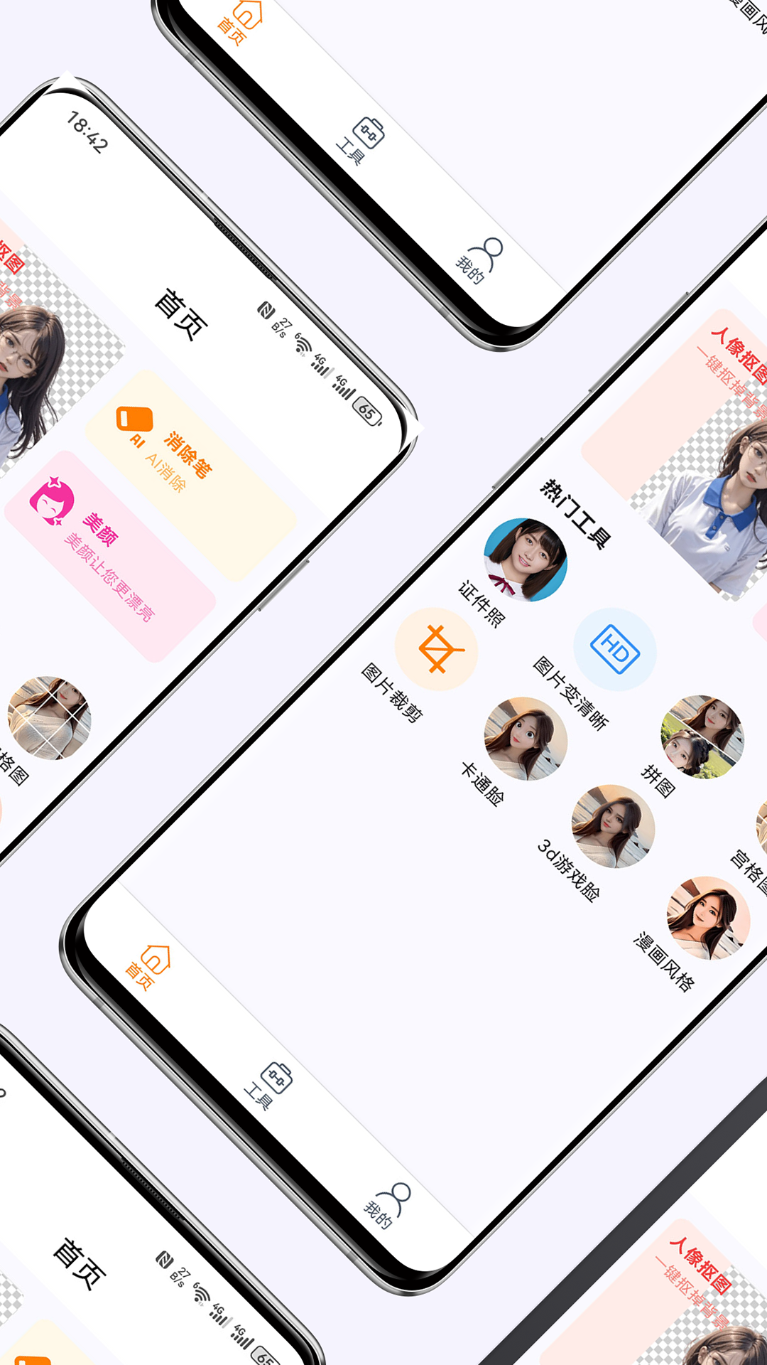 美颜修图电脑版截图