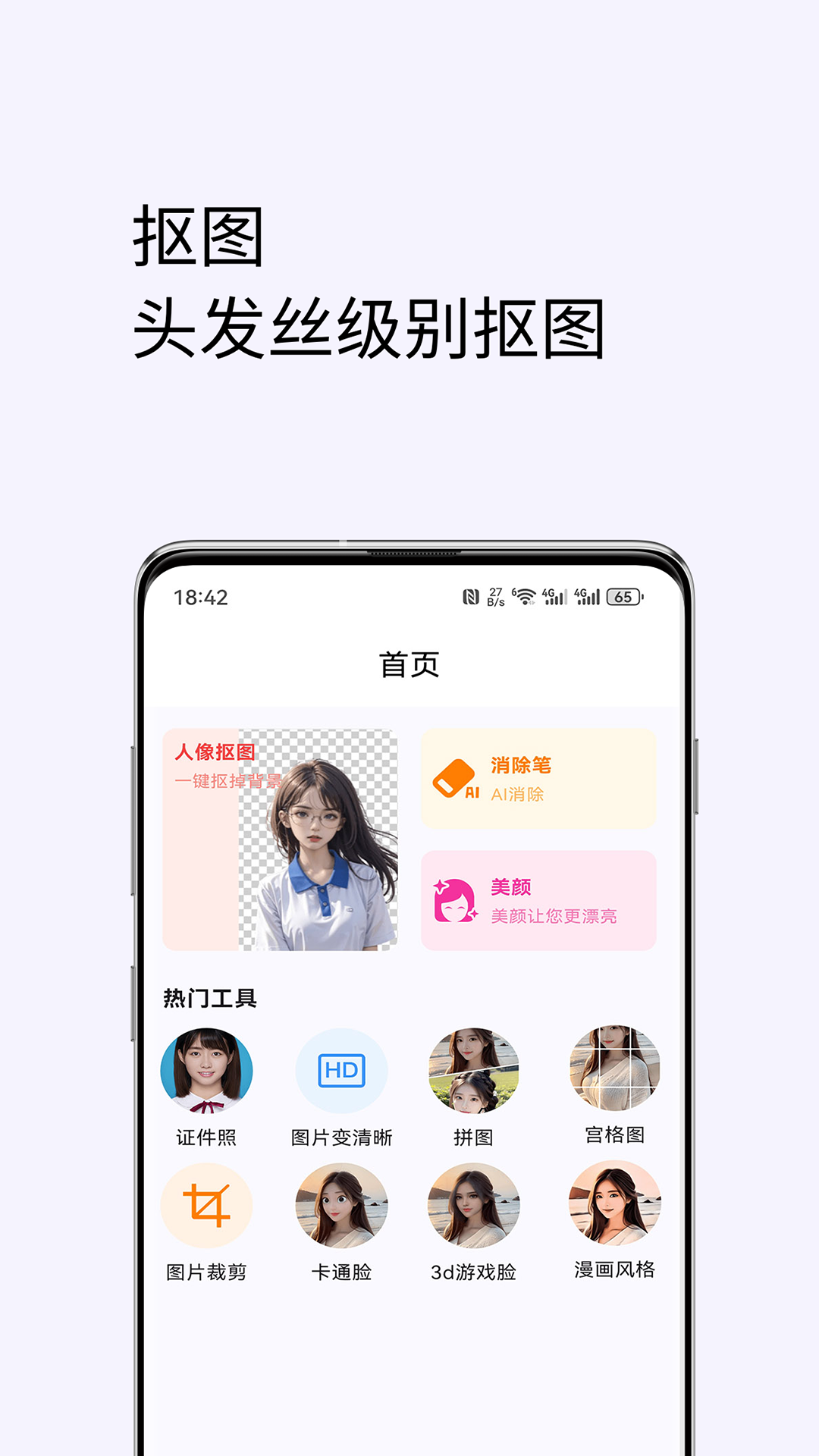 美颜修图电脑版截图