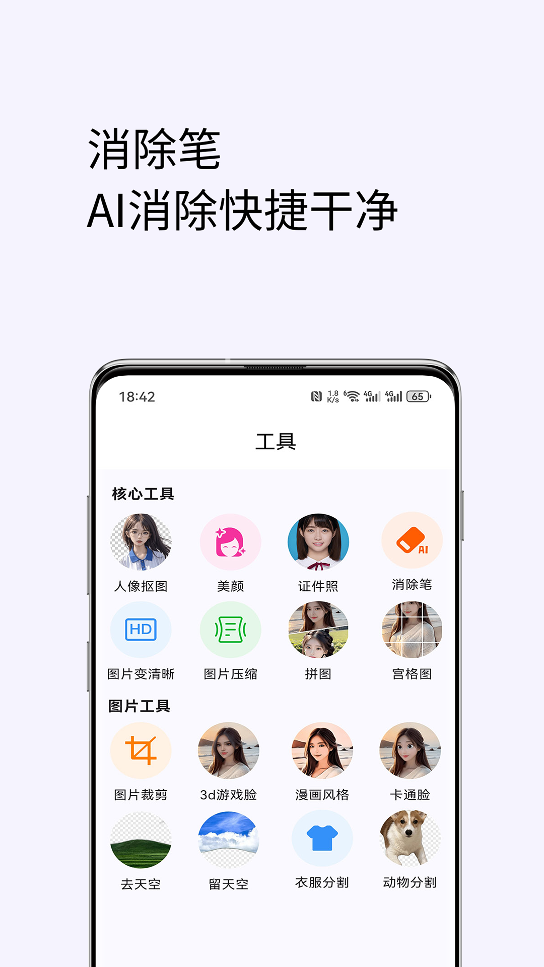 美颜修图电脑版截图