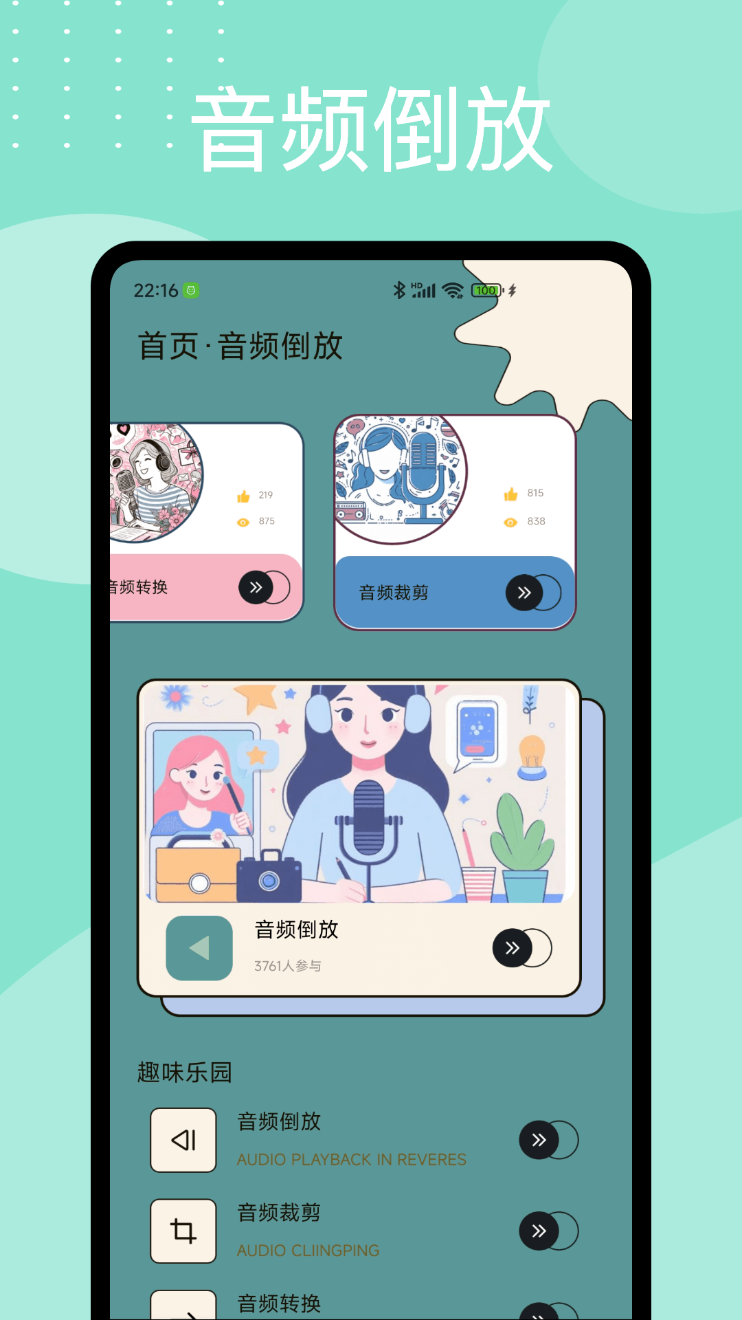 音频倒放挑战