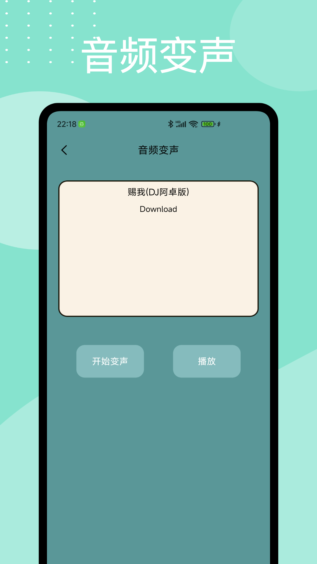 音频倒放挑战