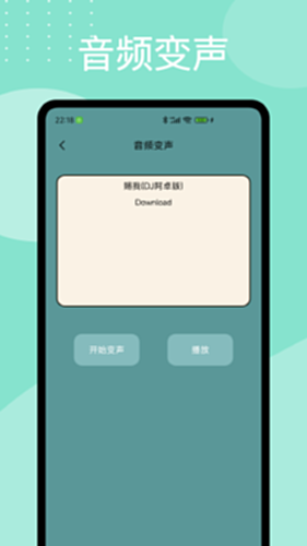音频倒放挑战电脑版截图3
