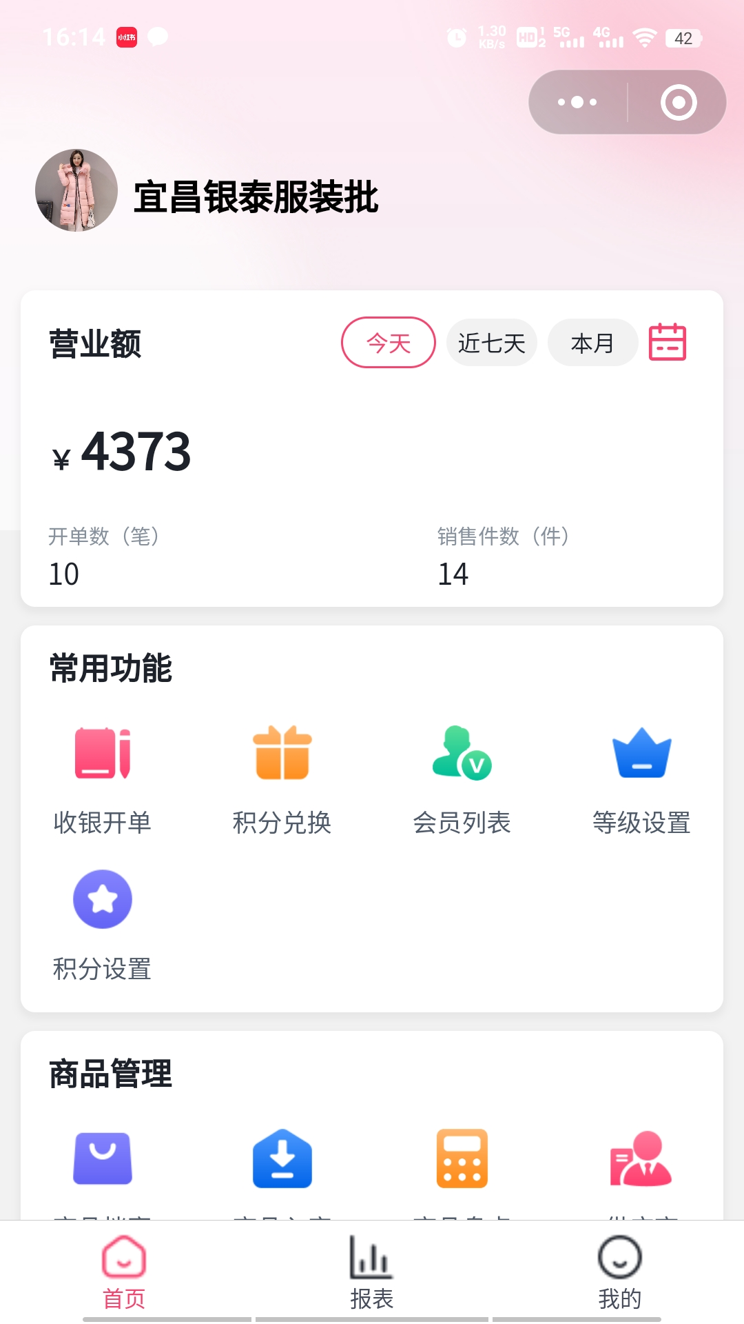 云上铺服装店管理软件