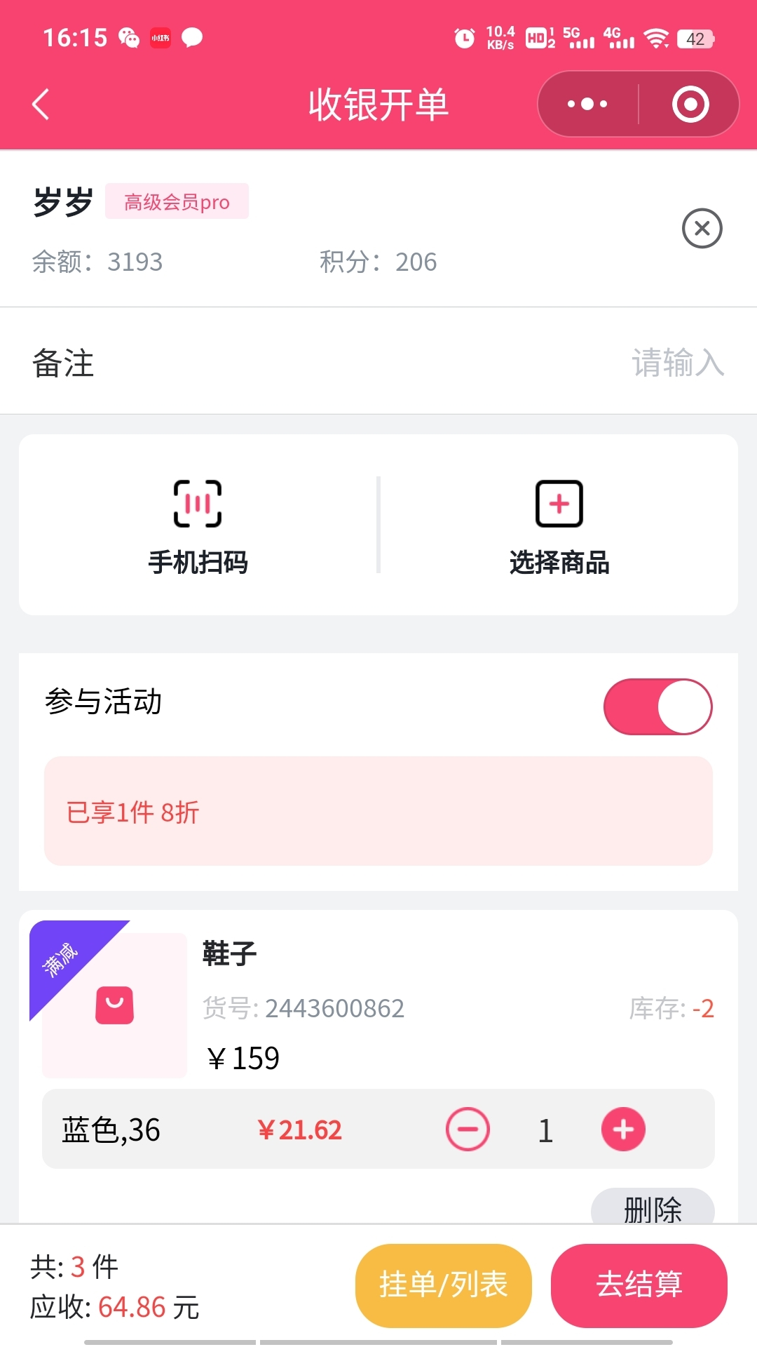 云上铺服装店管理软件