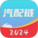 汽配链