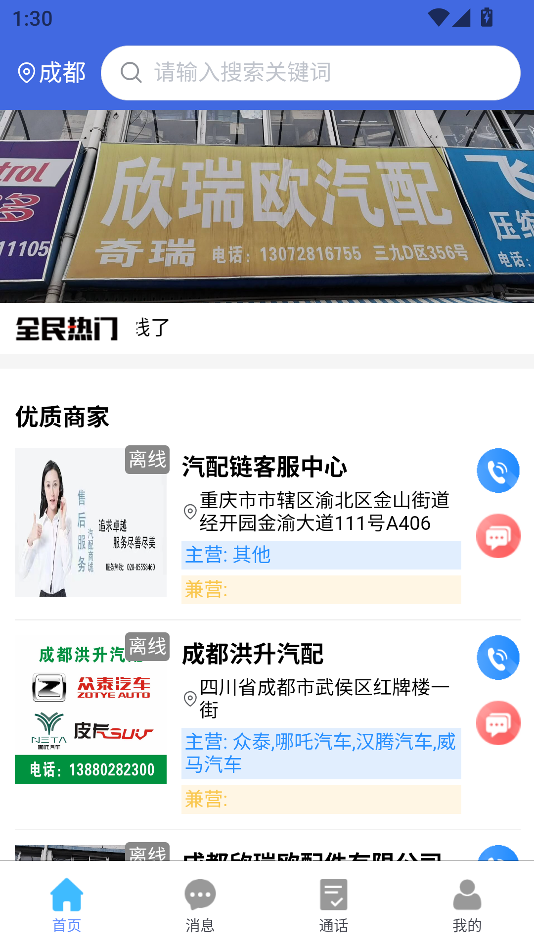 汽配链