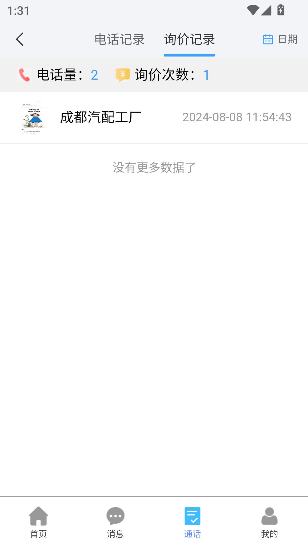 汽配链