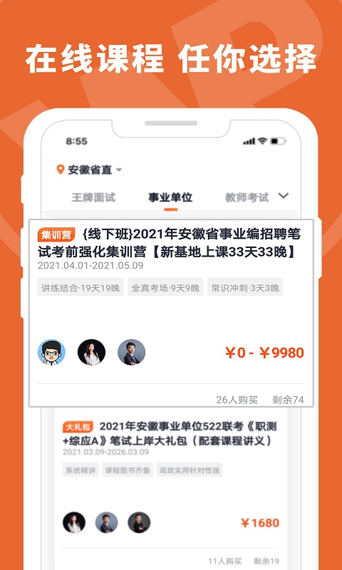 王牌教育电脑版截图