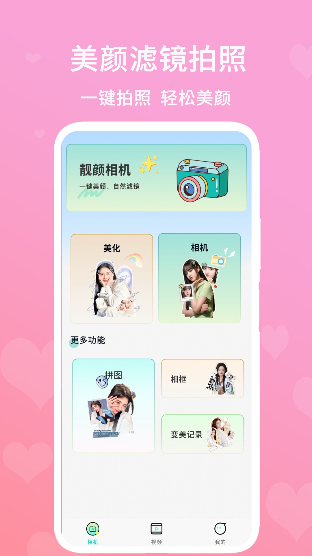 美颜滤镜拍照电脑版截图