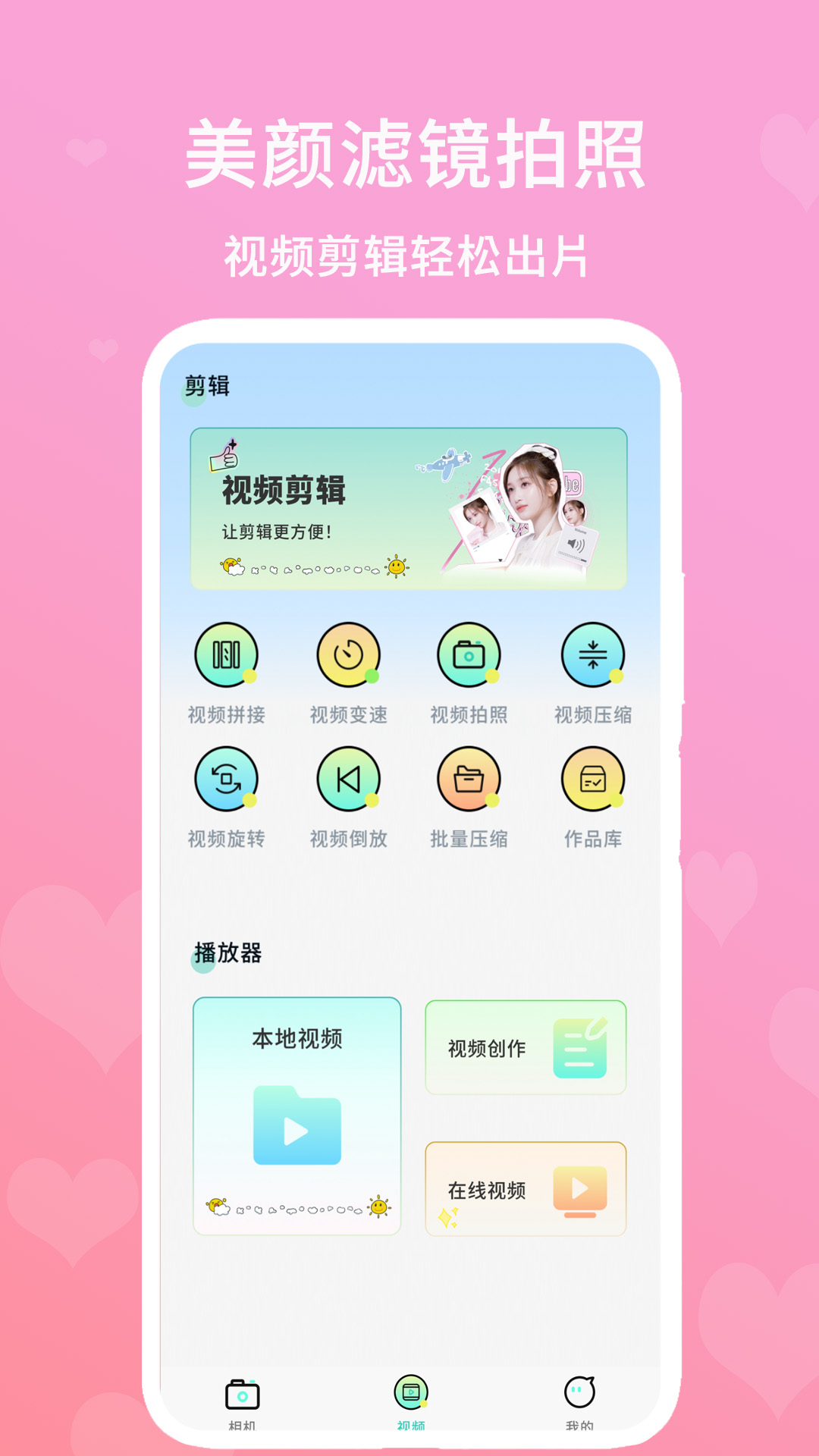 美颜滤镜拍照电脑版截图