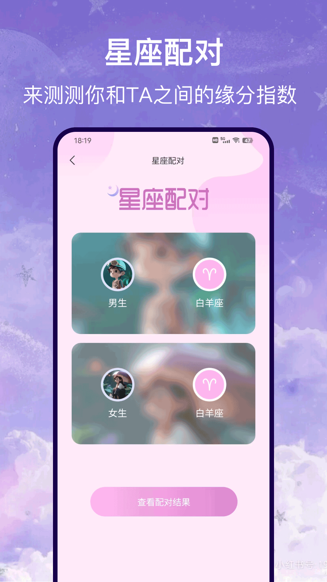 星盘运势