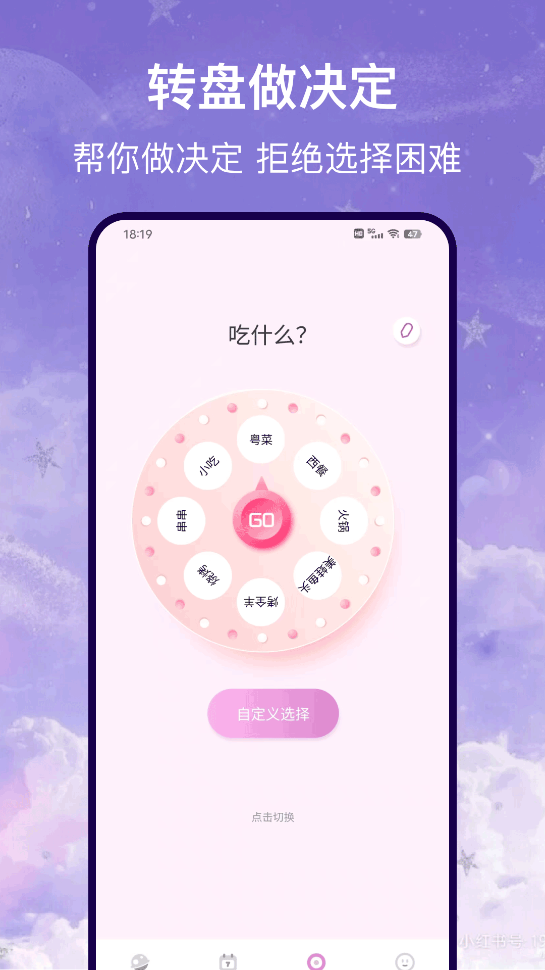 星盘运势