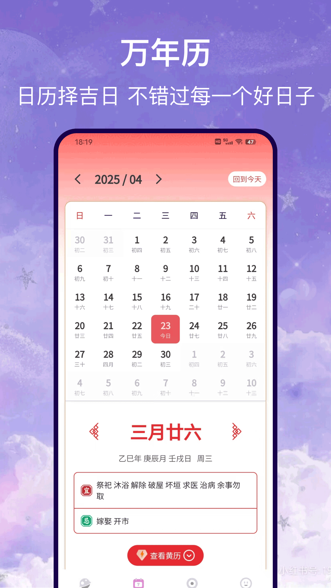 星盘运势