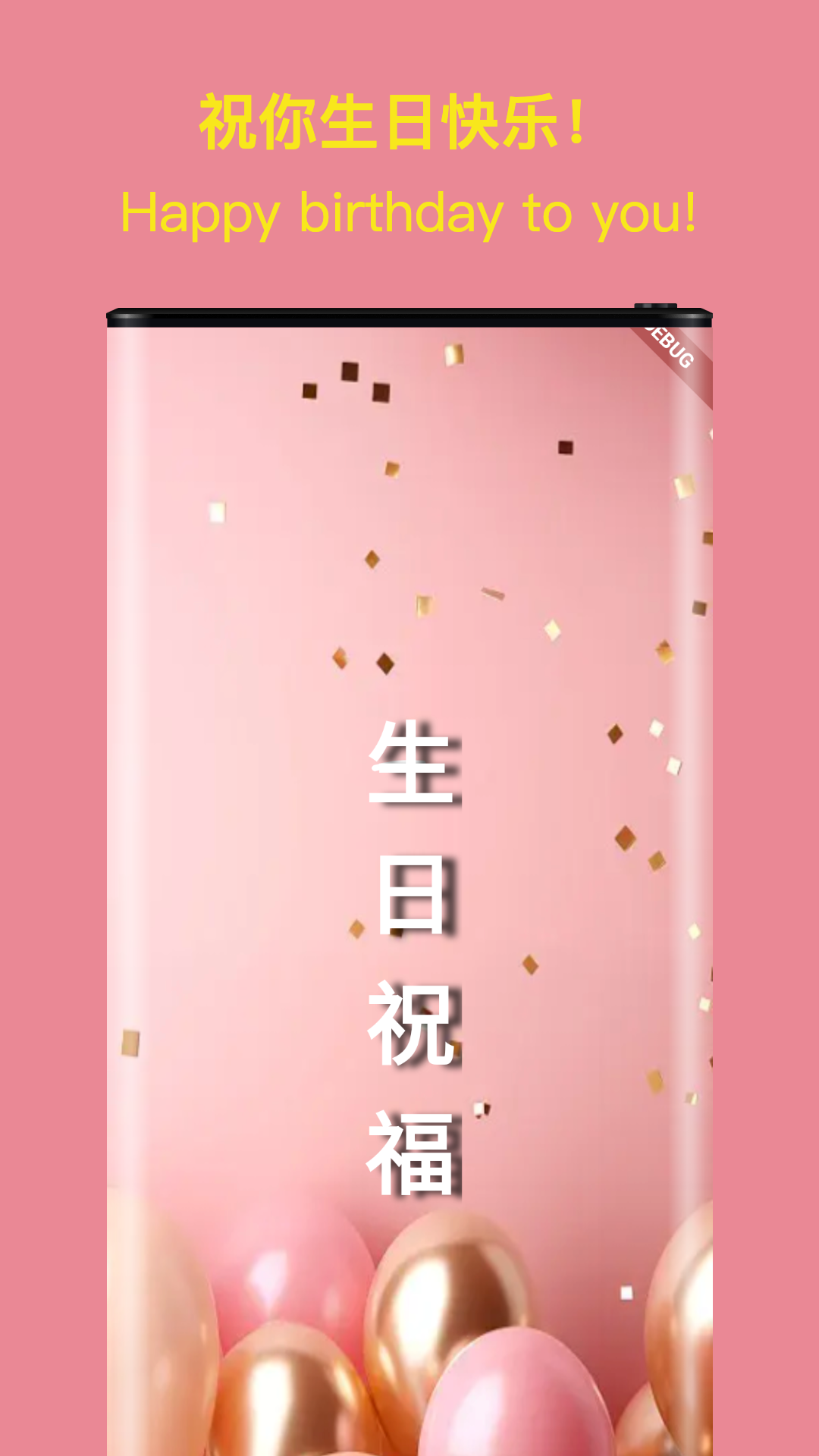 生日祝福大全