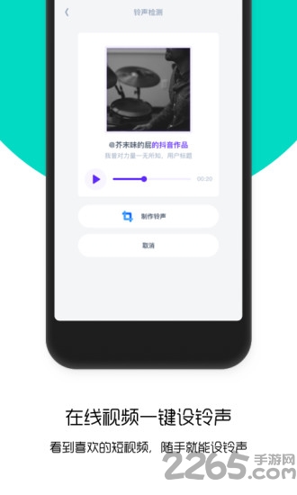 66铃声电脑版截图