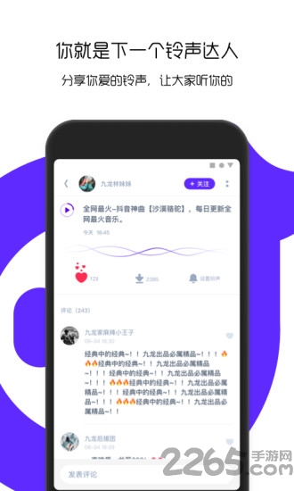 66铃声电脑版截图