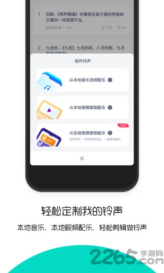 66铃声电脑版截图