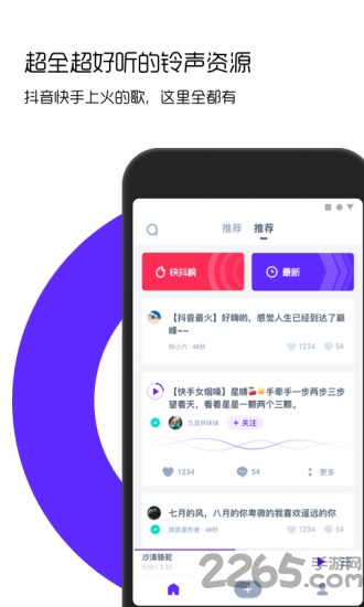 66铃声电脑版截图