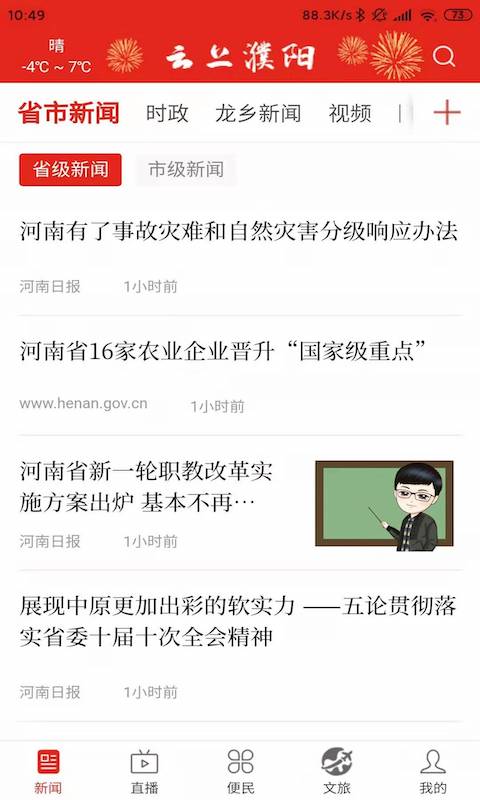 云上濮阳电脑版截图
