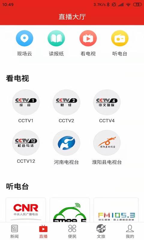 云上濮阳电脑版截图